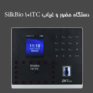 دستگاه حضور و غیاب SilkBio 101TC