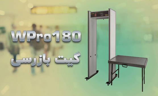 گیت فلزیاب 18 زون