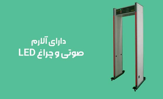 گیت فلزیاب 18 زون
